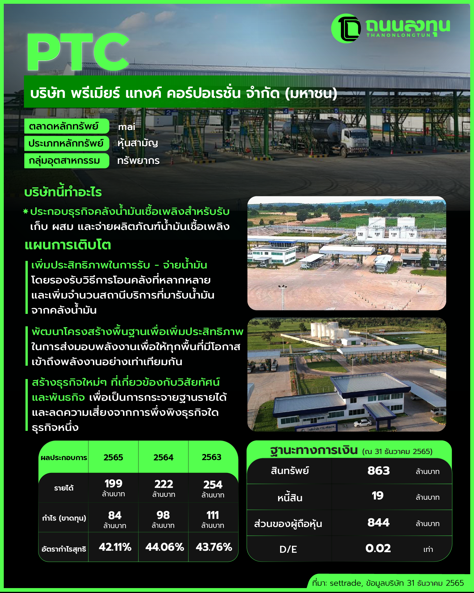20230518_PTC(ไม่มีภาพ).png